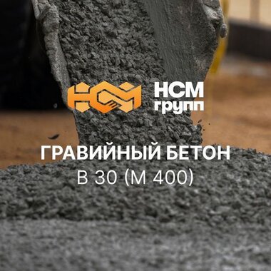 Бетон товарный на гравии B 30 (M 400)