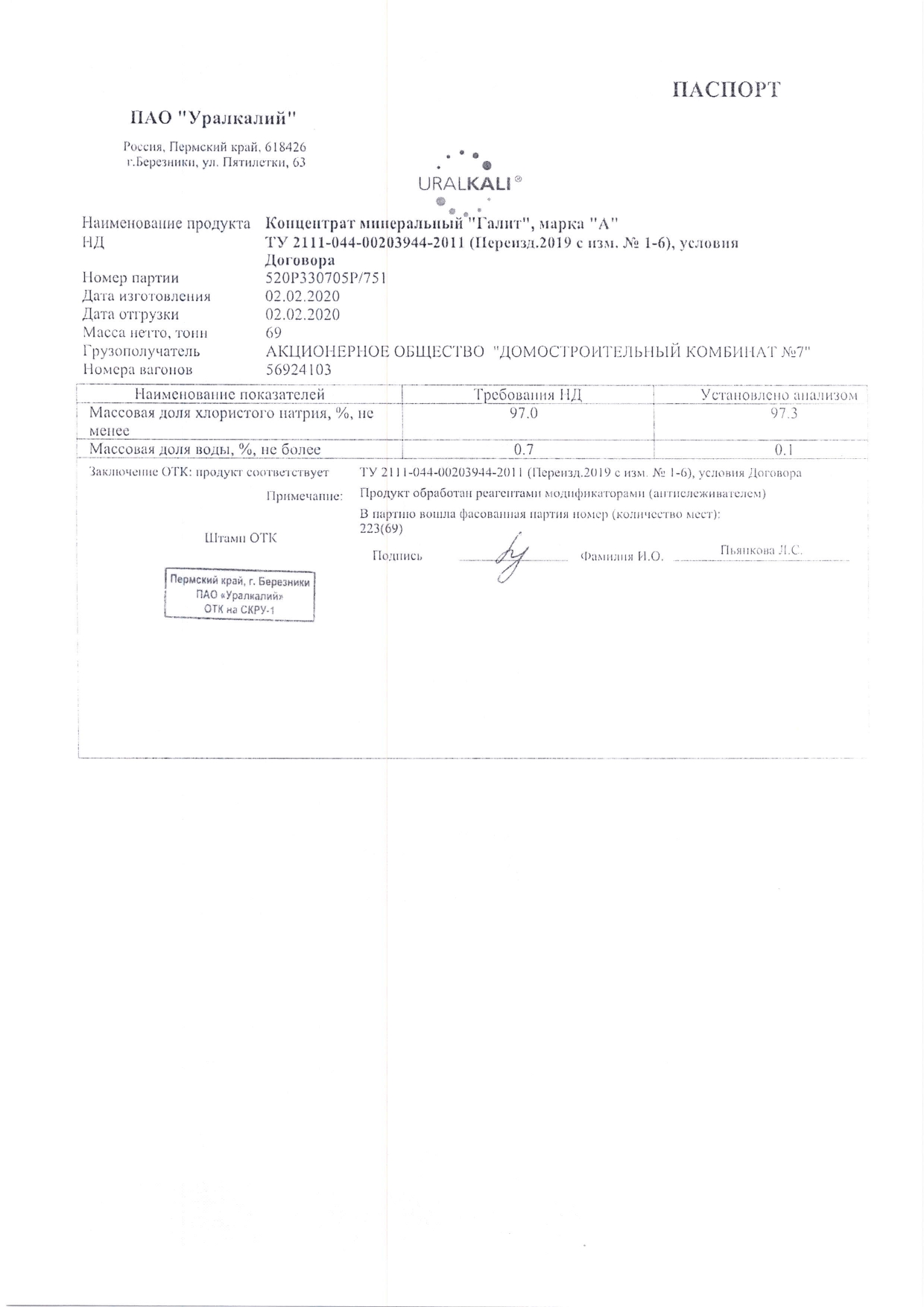 Свидетельство о государственной регистрации реагента